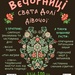 Вечорниці Свята Долі дівочої