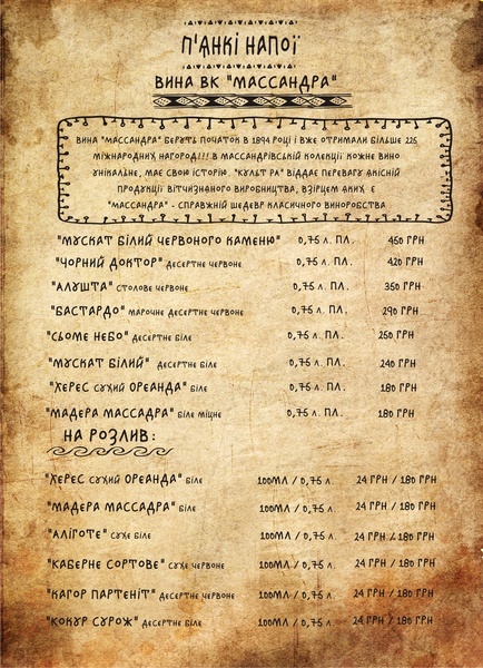 Вина