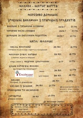 Молоко - нектар життя