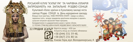 Різдво Сонця